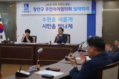 장안구 주민자치협의회 월례회의4번 사진